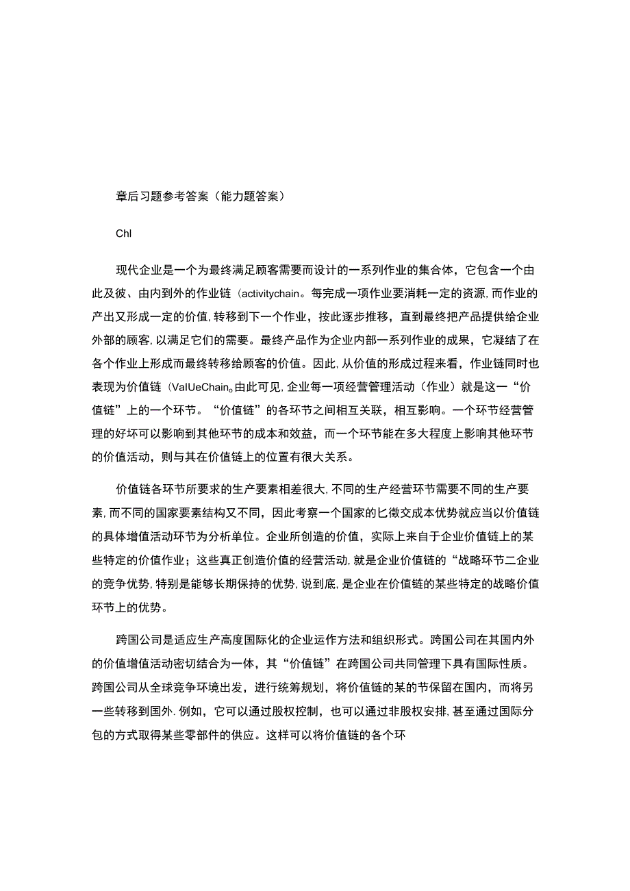 《跨国公司财务管理》第二版(毛付根林涛)课后习题答案东..docx_第1页