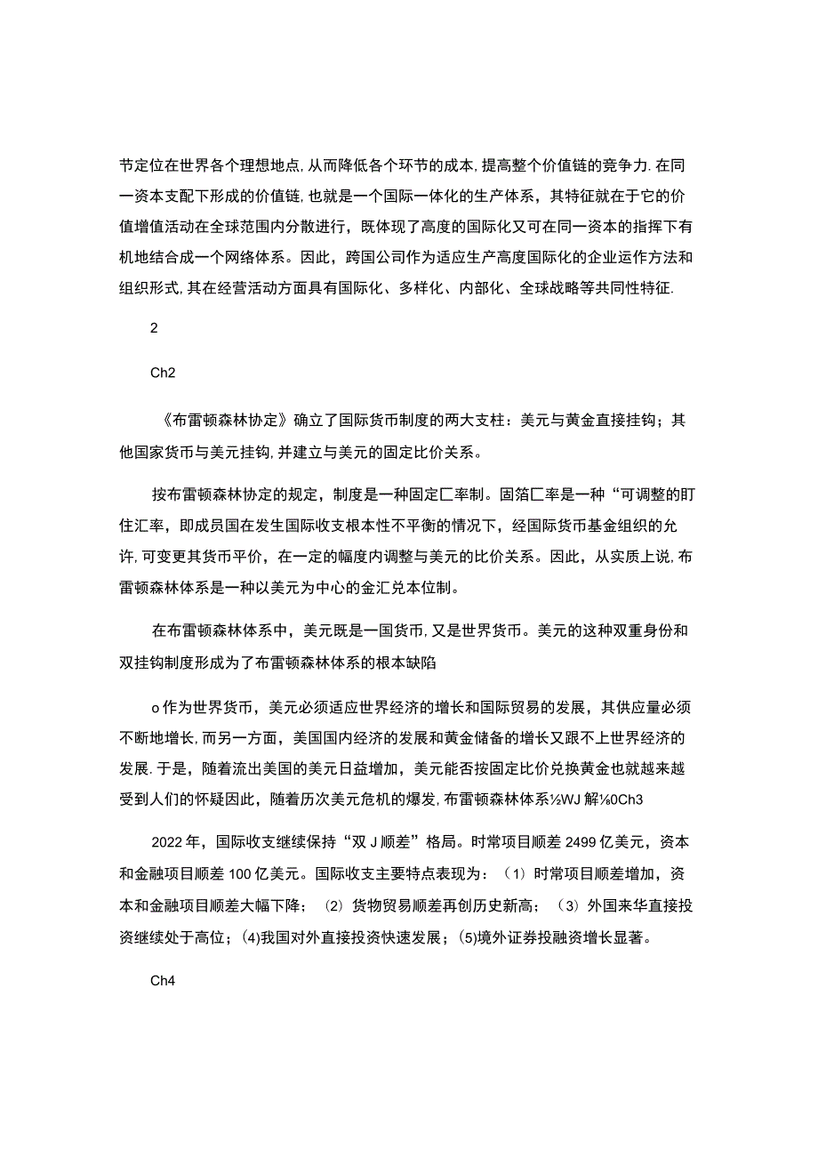 《跨国公司财务管理》第二版(毛付根林涛)课后习题答案东..docx_第2页