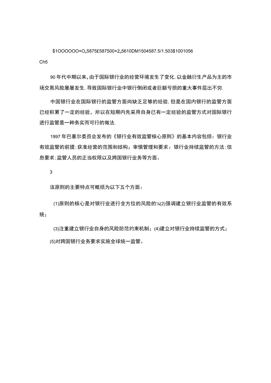 《跨国公司财务管理》第二版(毛付根林涛)课后习题答案东..docx_第3页