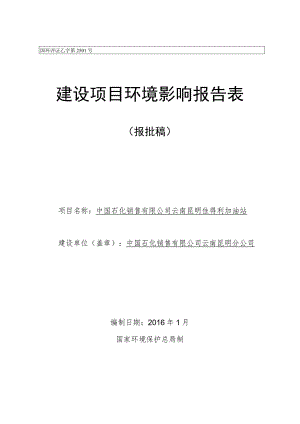 国环评证乙字第2501号建设项目环境影响报告表.docx