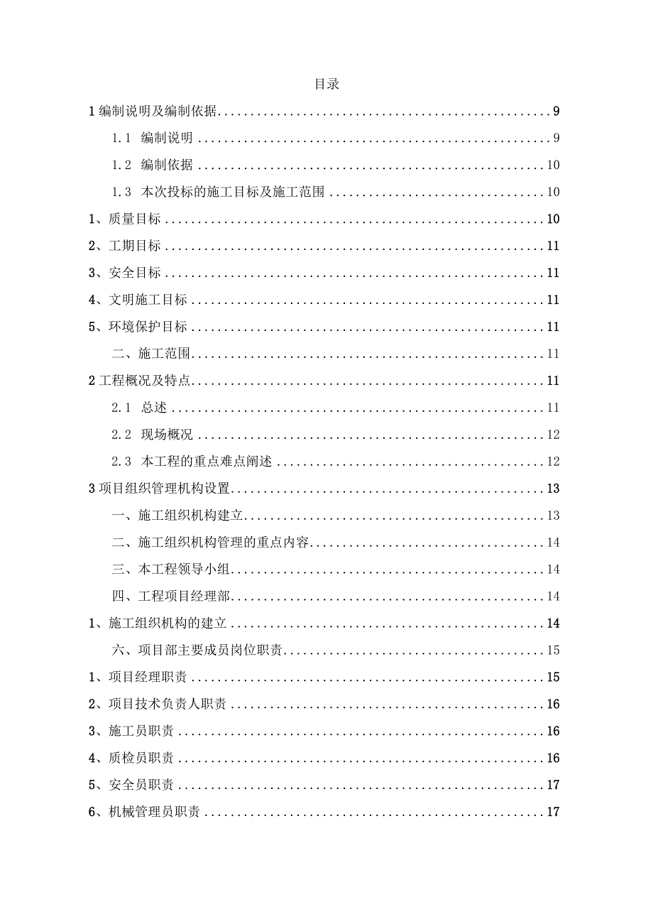 某项目土方开挖工程施工组织设计.docx_第2页