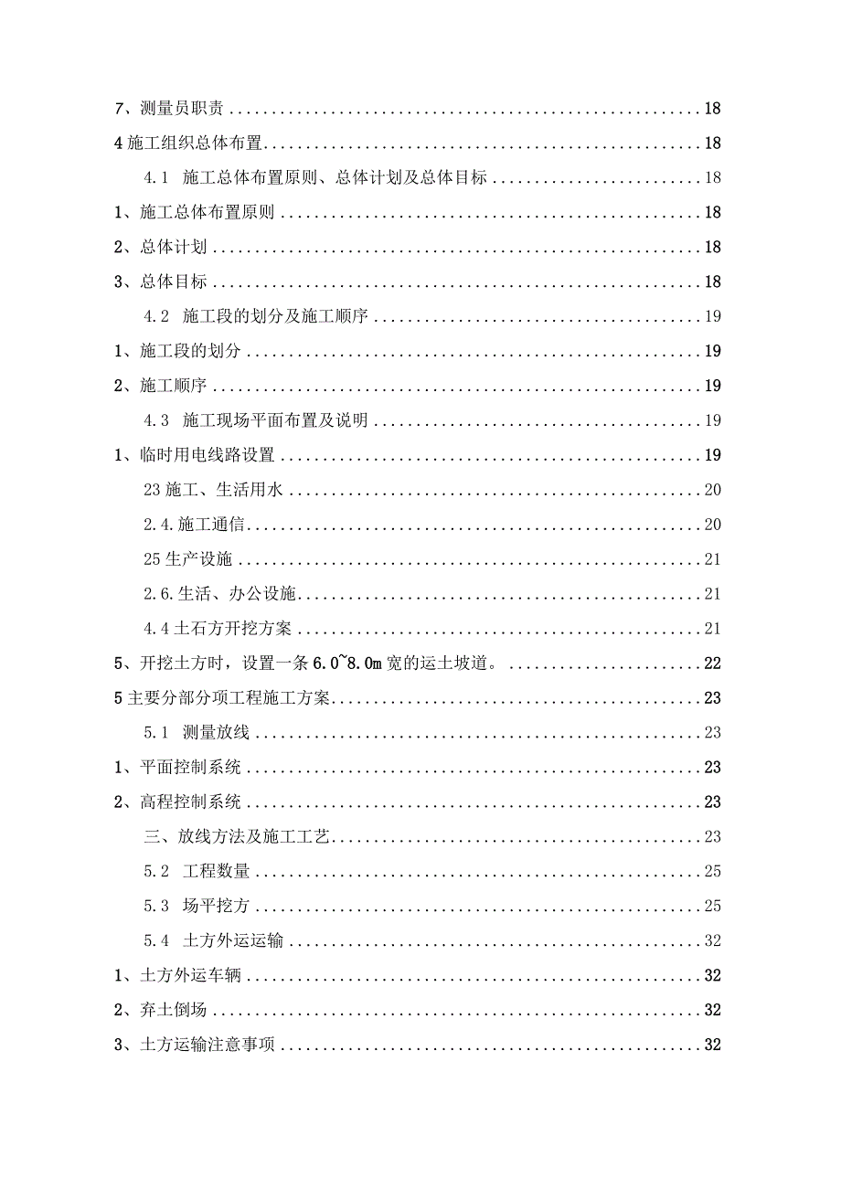 某项目土方开挖工程施工组织设计.docx_第3页