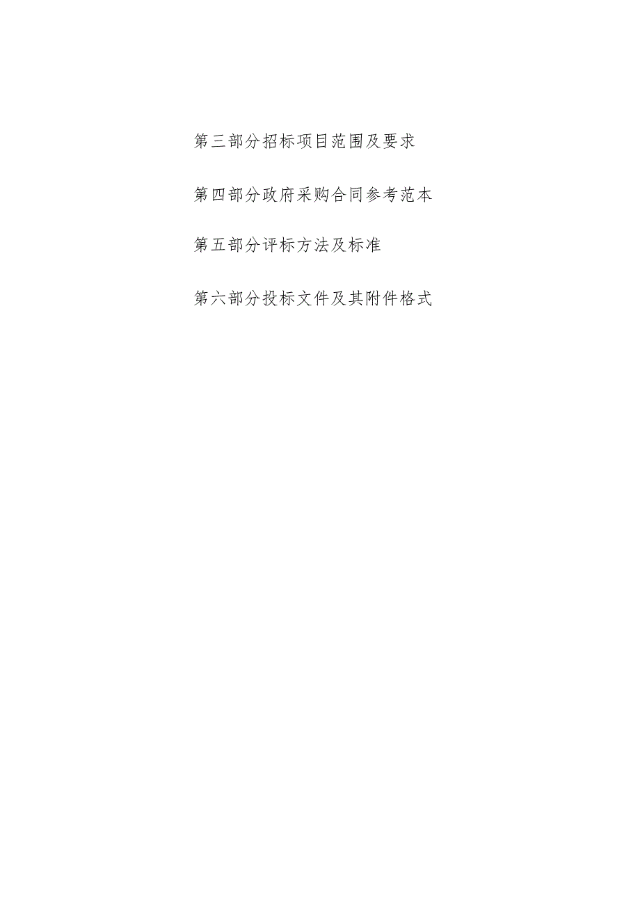 工业职业技术学院数控系统综合实训室（扩建）设备采购项目招标文件.docx_第2页