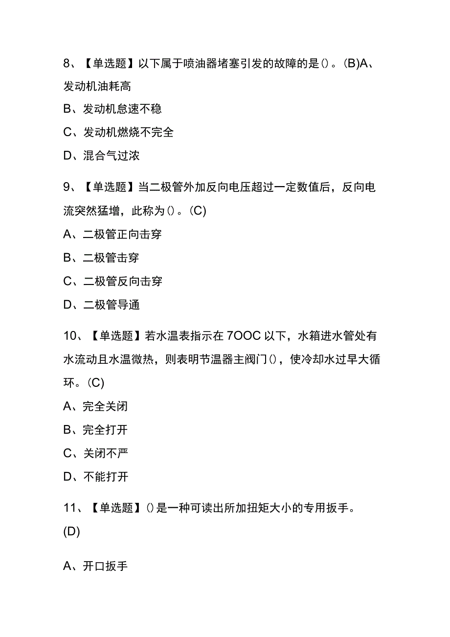 天津2023年版汽车驾驶员（高级）考试(内部题库)含答案.docx_第3页