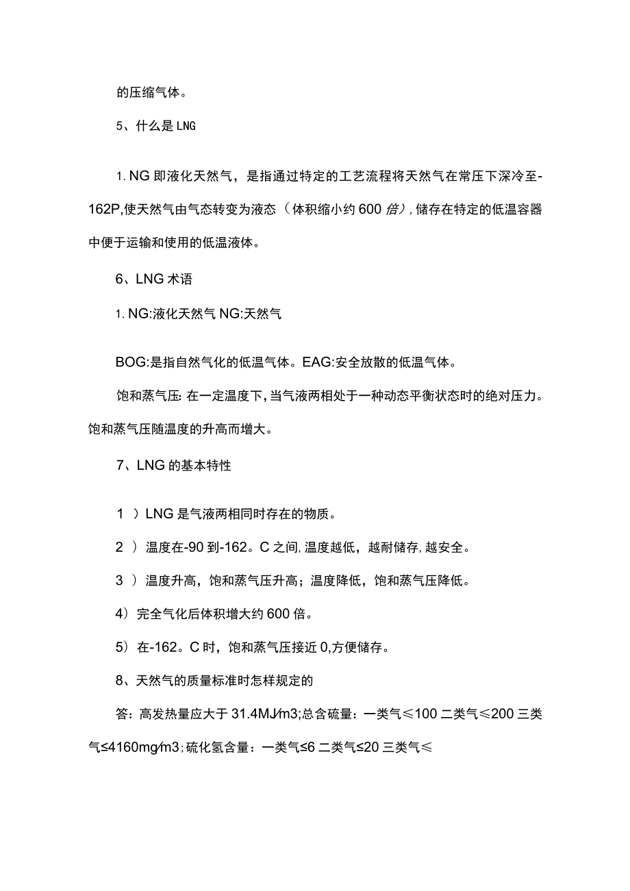 燃气安全基础知识100题含解析.docx_第2页