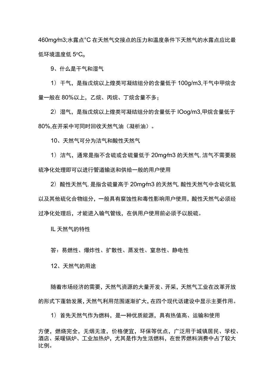 燃气安全基础知识100题含解析.docx_第3页