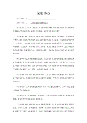 技术人员保密协议70软件开发人员的保密协议.docx