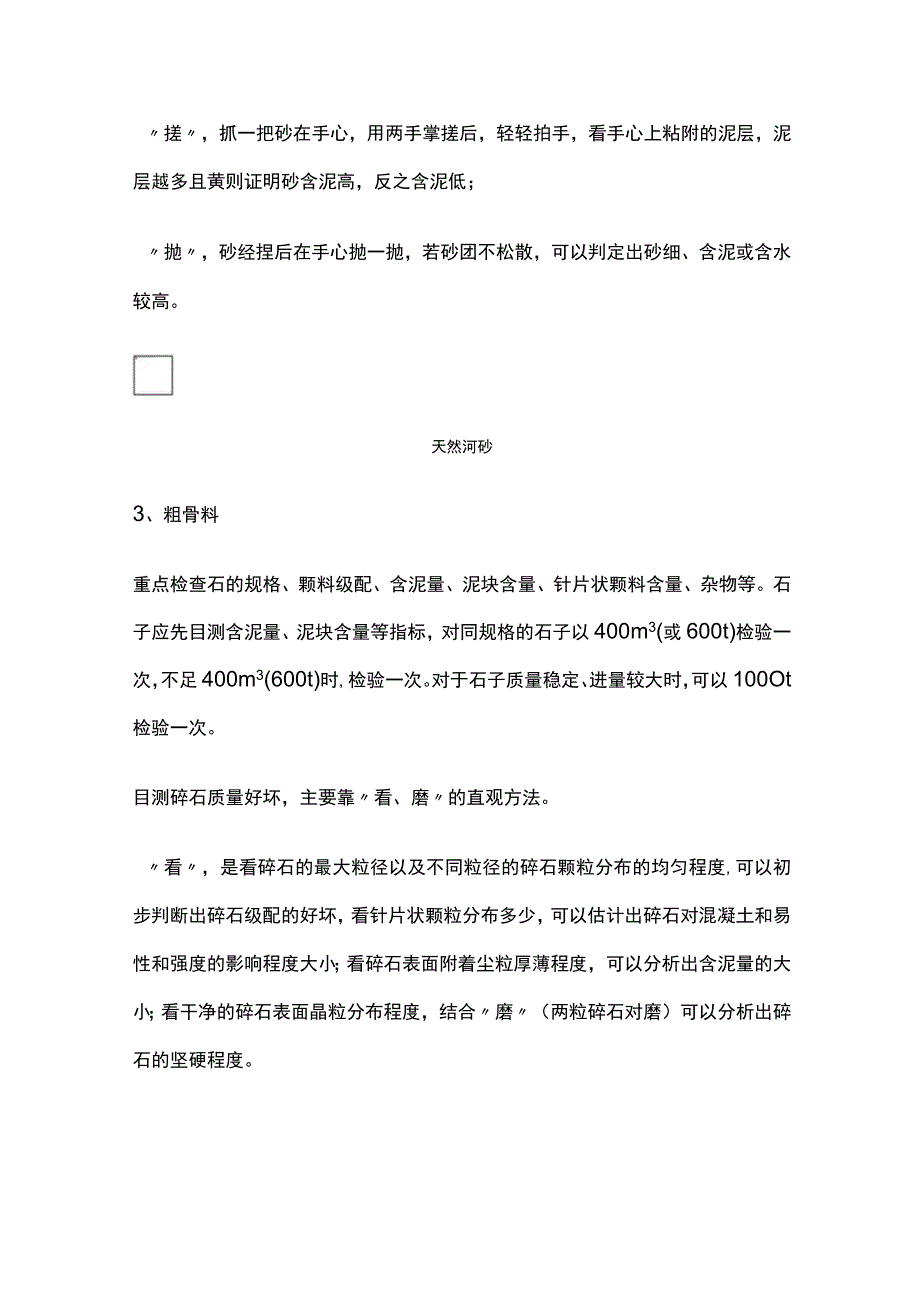 (全)混凝土施工质量全过程控制做法.docx_第3页