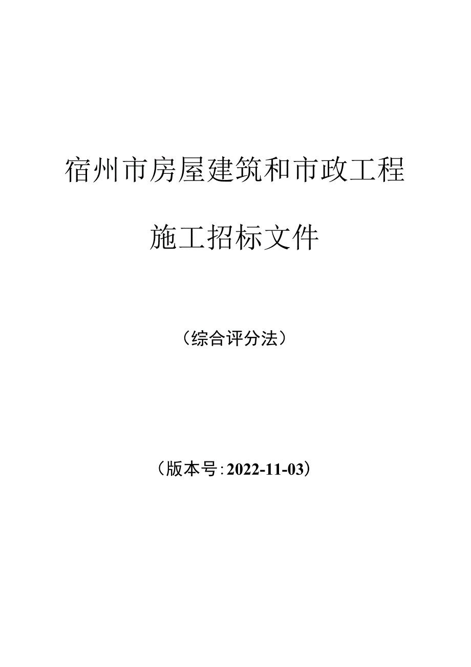 砀山县2023年义务教育学校薄弱环节改善与能力提升项目一、二标段-定稿.docx_第1页