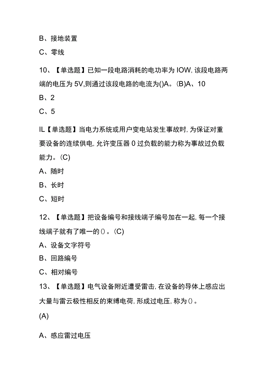 辽宁2023年版高压电工考试(内部题库)含答案.docx_第3页