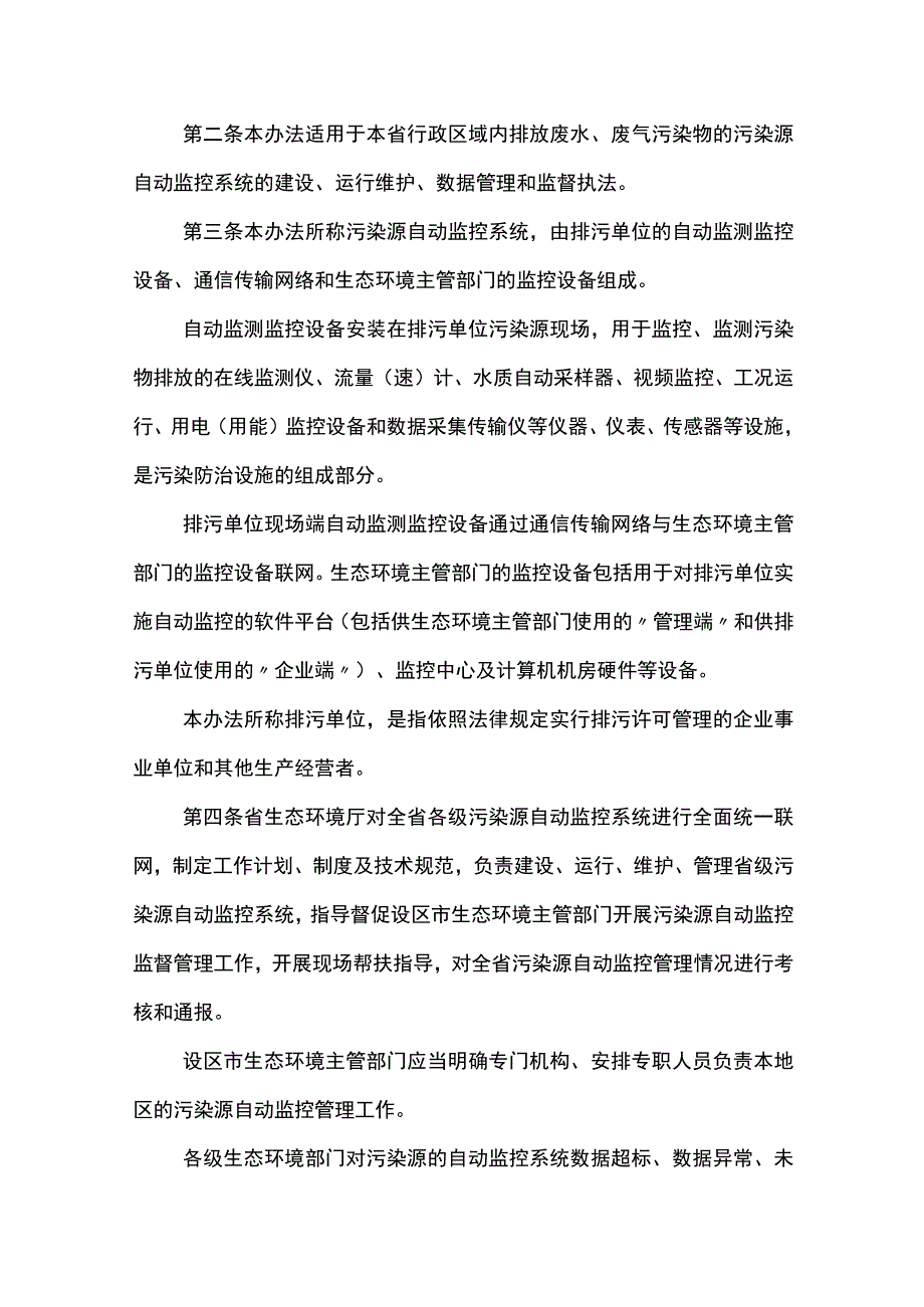 20211110江苏省污染源自动监控管理办法（试行）.docx_第2页