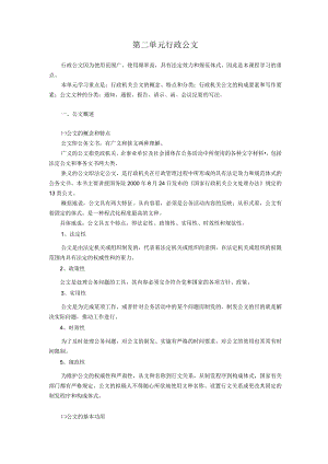 第二单元行政公文.docx