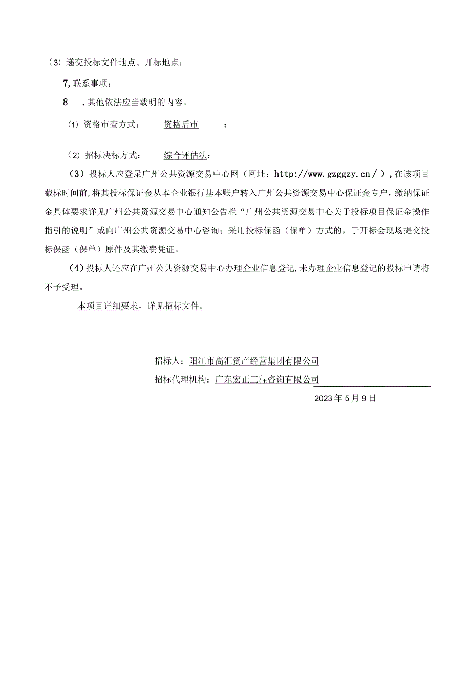 冈南滨海片区向阳路及平冈路建设工程 招标文件.docx_第3页