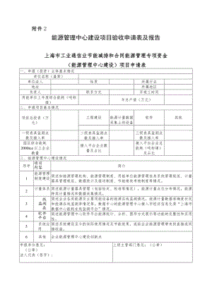 能管中心项目申请表及报告.docx