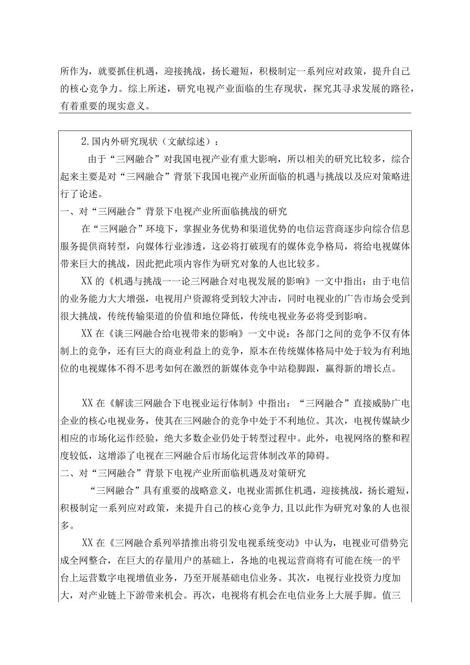 毕业论文(设计)开题报告纲要5份.docx_第2页