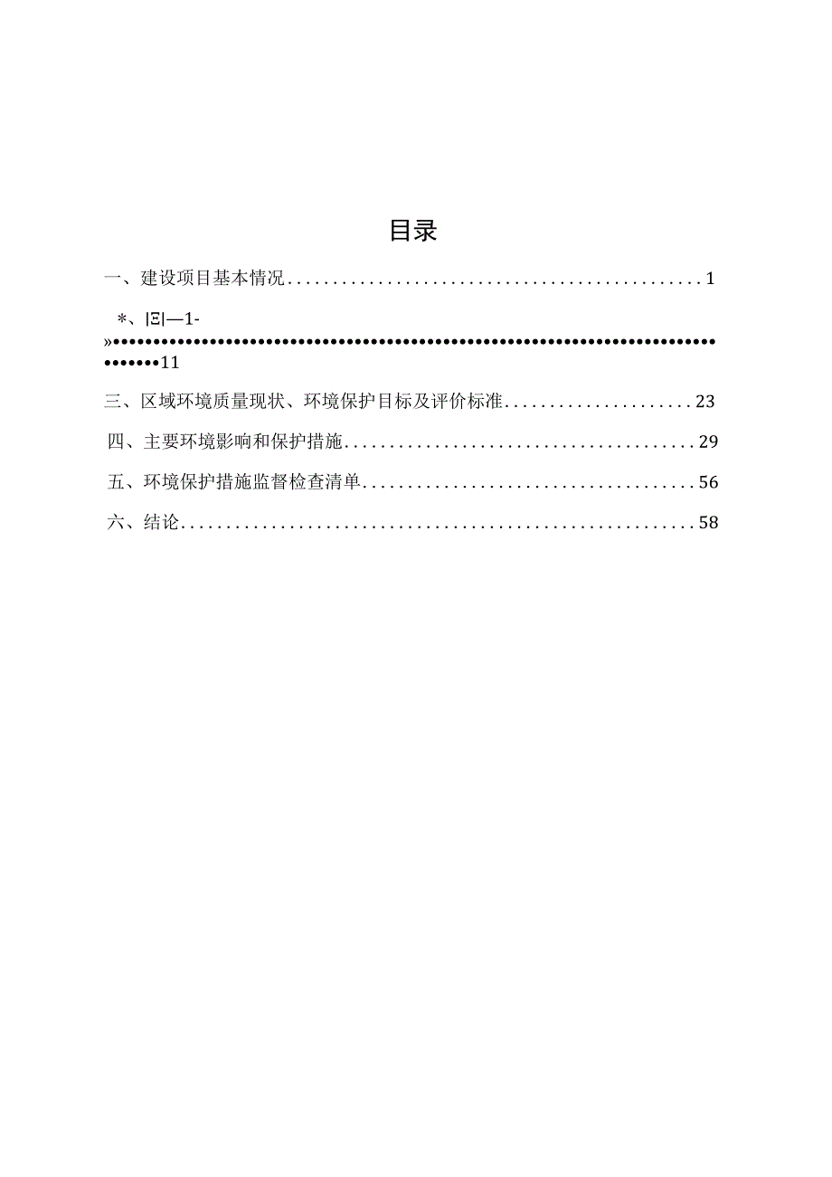 年产3000千米新能源屏蔽电缆项目环评报告表.docx_第2页