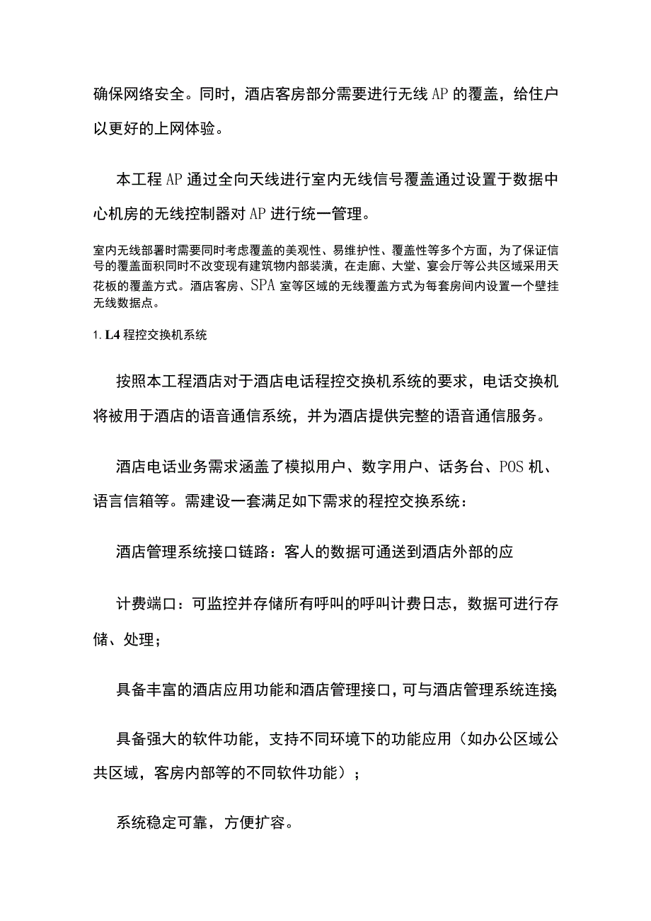 酒店智能化系统建设技术要求.docx_第3页