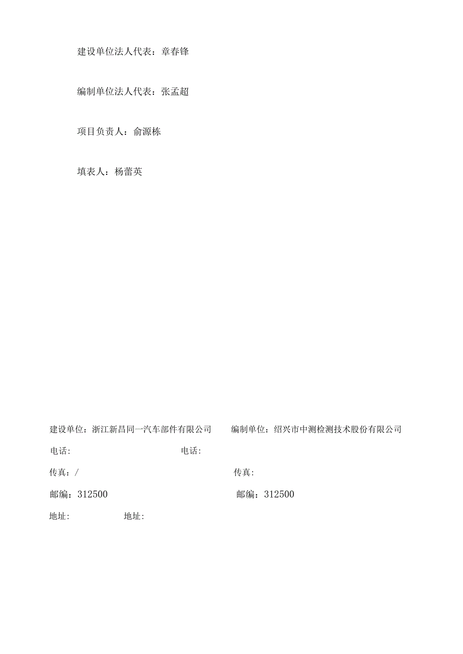 浙江新昌同一汽车部件有限公司年产150万套贮液器总成技术改造项目竣工环境保护验收报告.docx_第2页