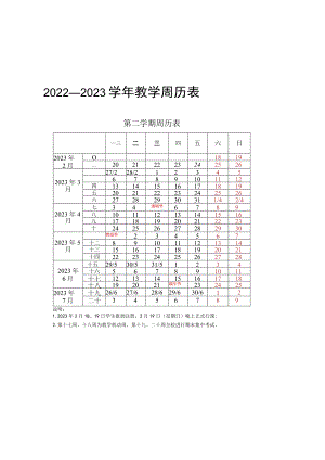 重庆工商大学派斯学院2022—2023学年教学周历表.docx