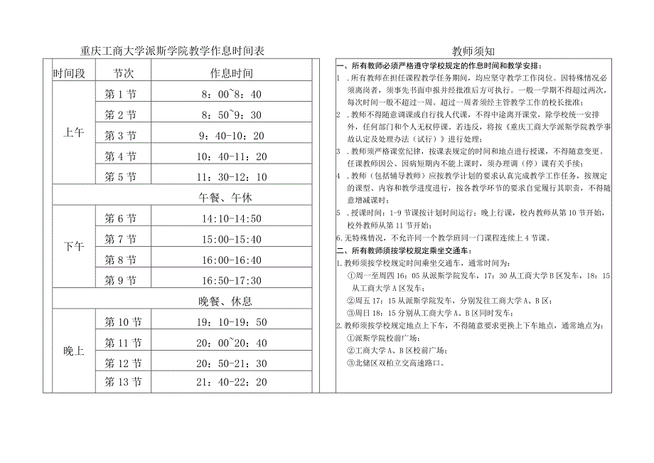 重庆工商大学派斯学院2022—2023学年教学周历表.docx_第3页