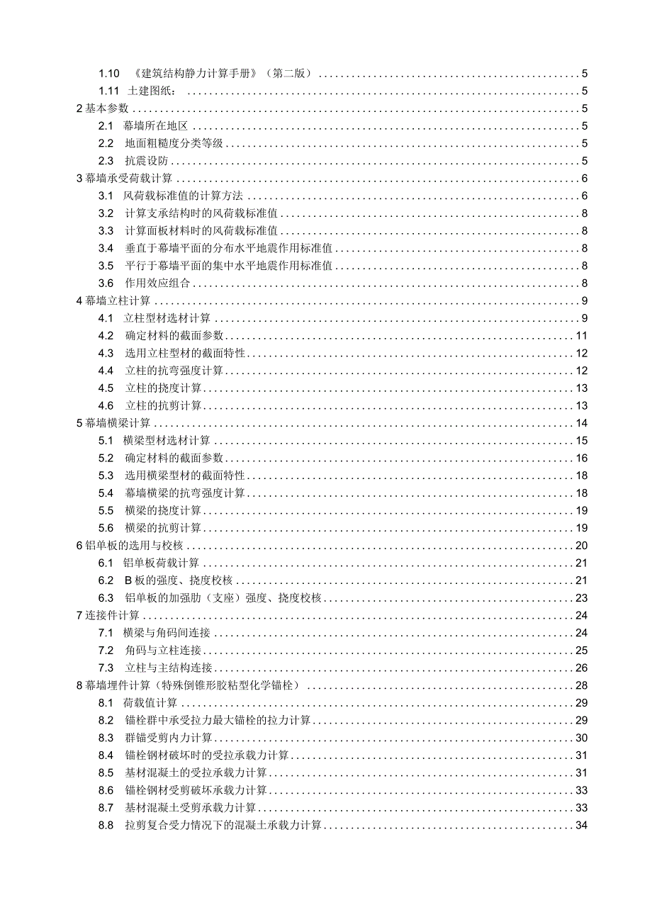 游客服务中心·铝单板幕墙设计计算书.docx_第2页