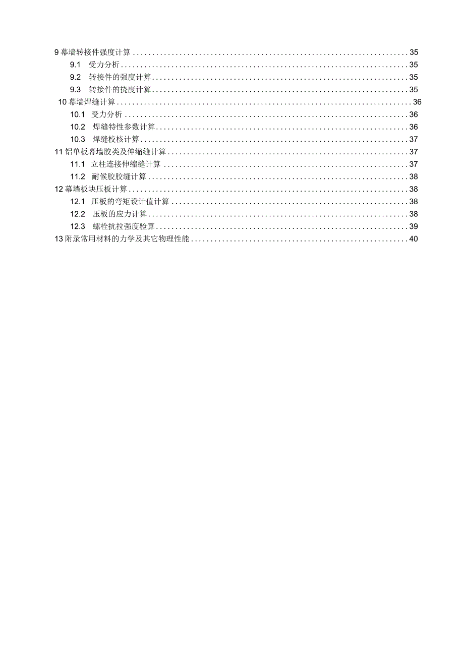 游客服务中心·铝单板幕墙设计计算书.docx_第3页