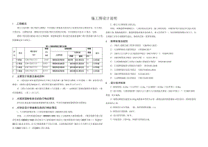 （寨子路至五横线）片区道路工程--施工图设计说明.docx