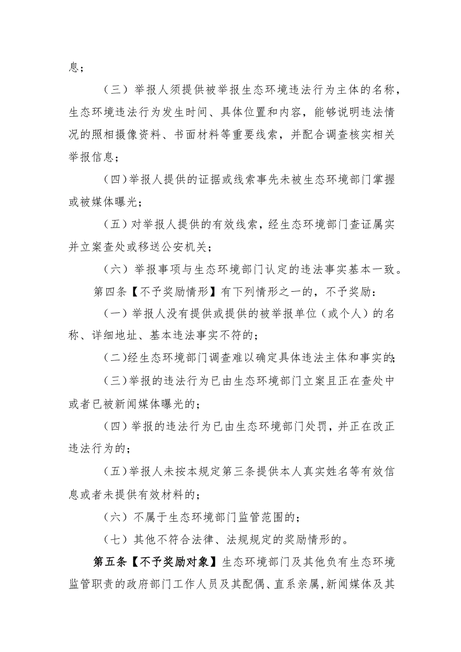 雅安市生态环境违法行为举报奖励办法实施细则（2023年版）.docx_第2页