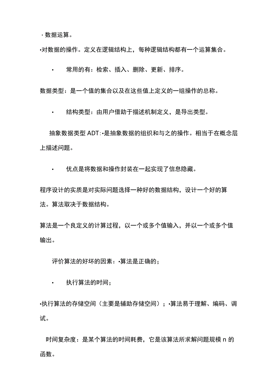 (全)数据结构知识点考点全总结.docx_第2页