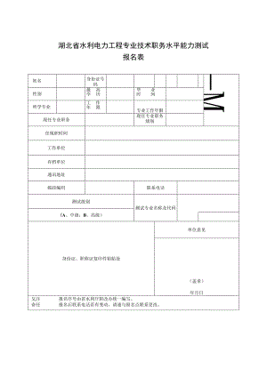 湖北省水利电力工程专业技术职务水平能力测试.docx