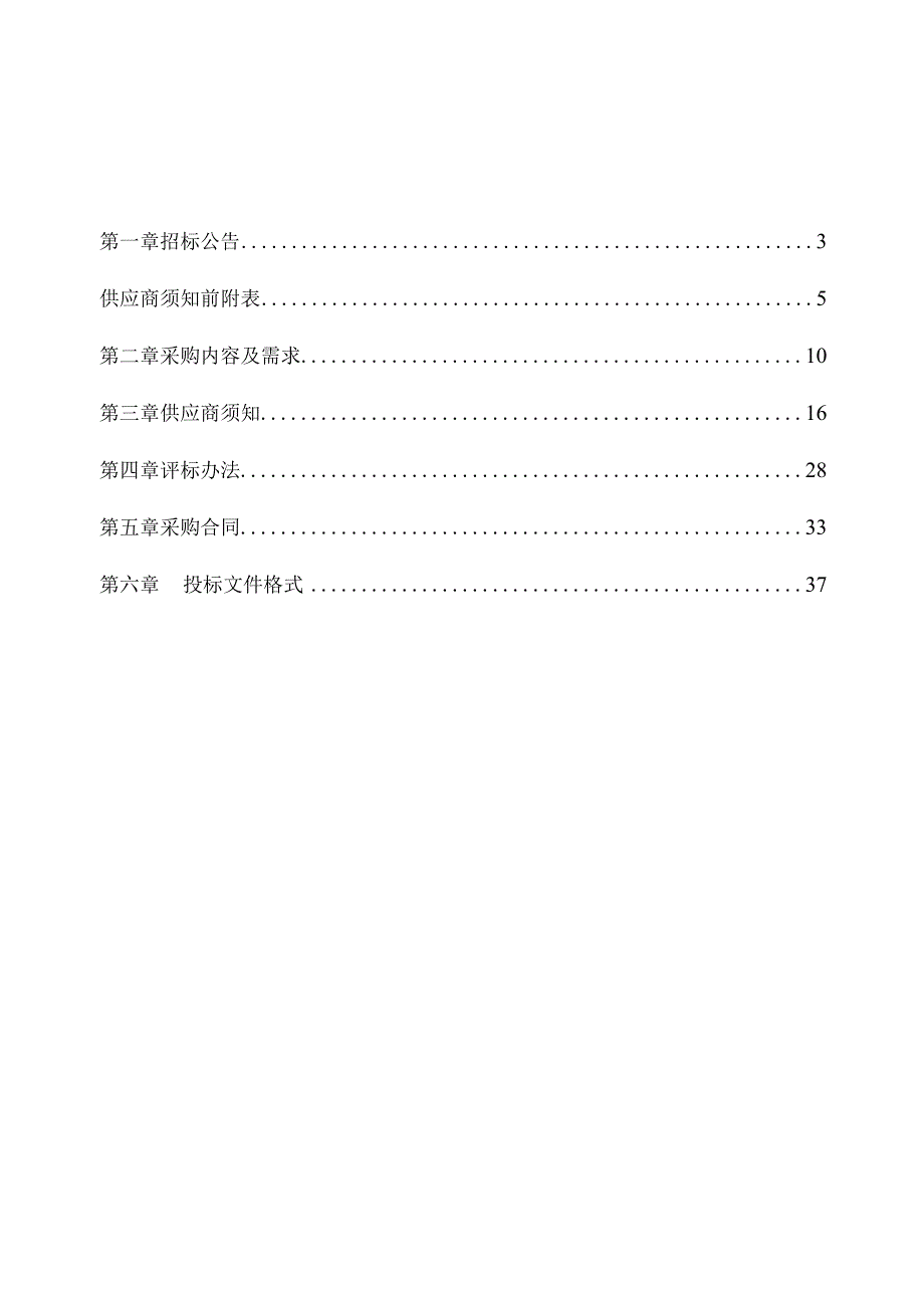 大学医学院附属邵逸夫医院楼宇改造分级安全防护招标文件.docx_第2页