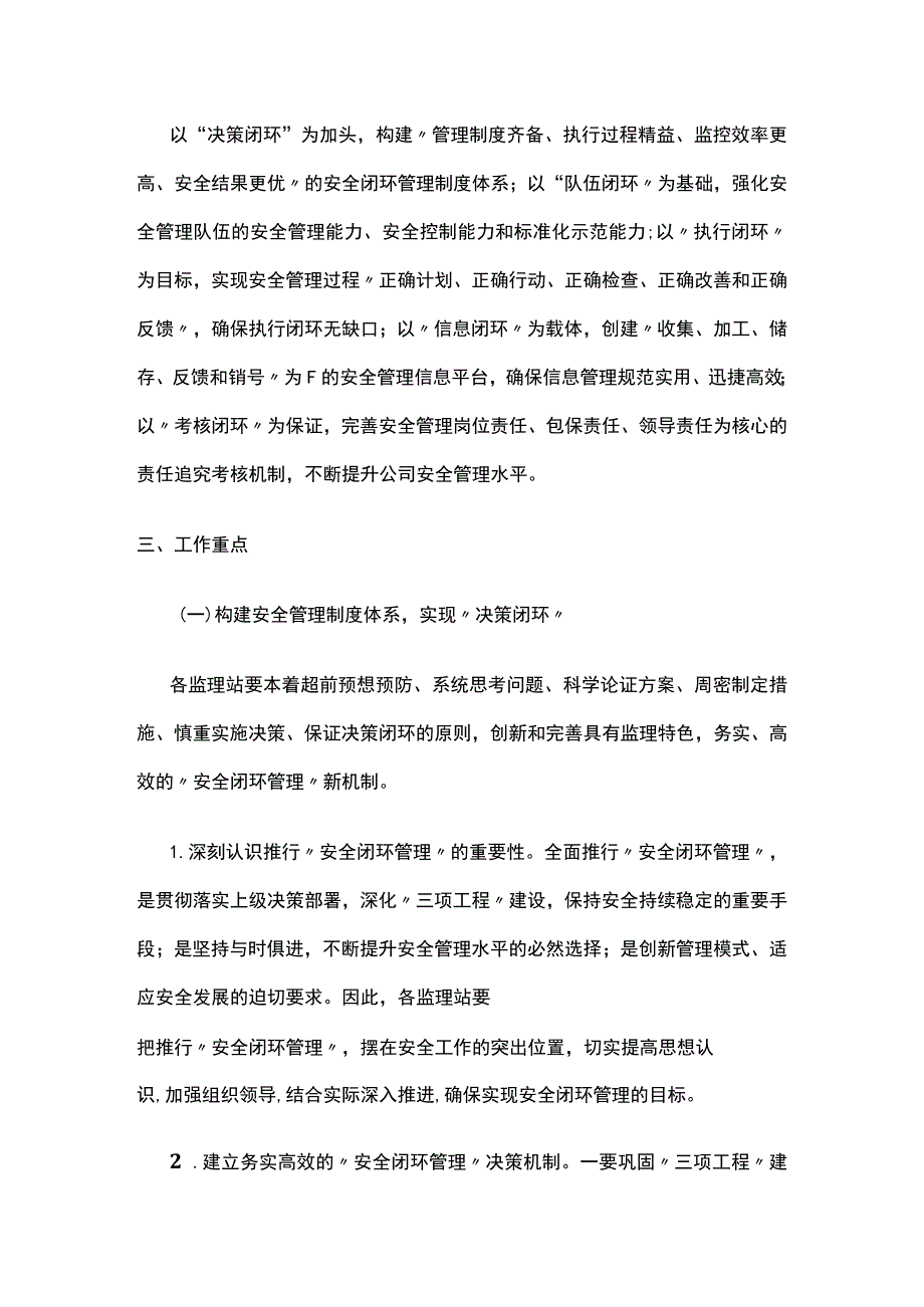 安全闭环管理推进方案全.docx_第2页