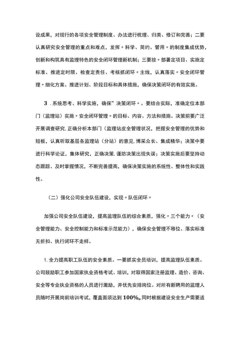 安全闭环管理推进方案全.docx_第3页