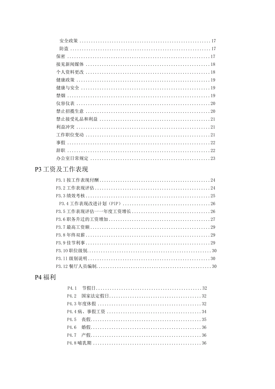 外企员工手册30麦当劳员工手册.docx_第3页