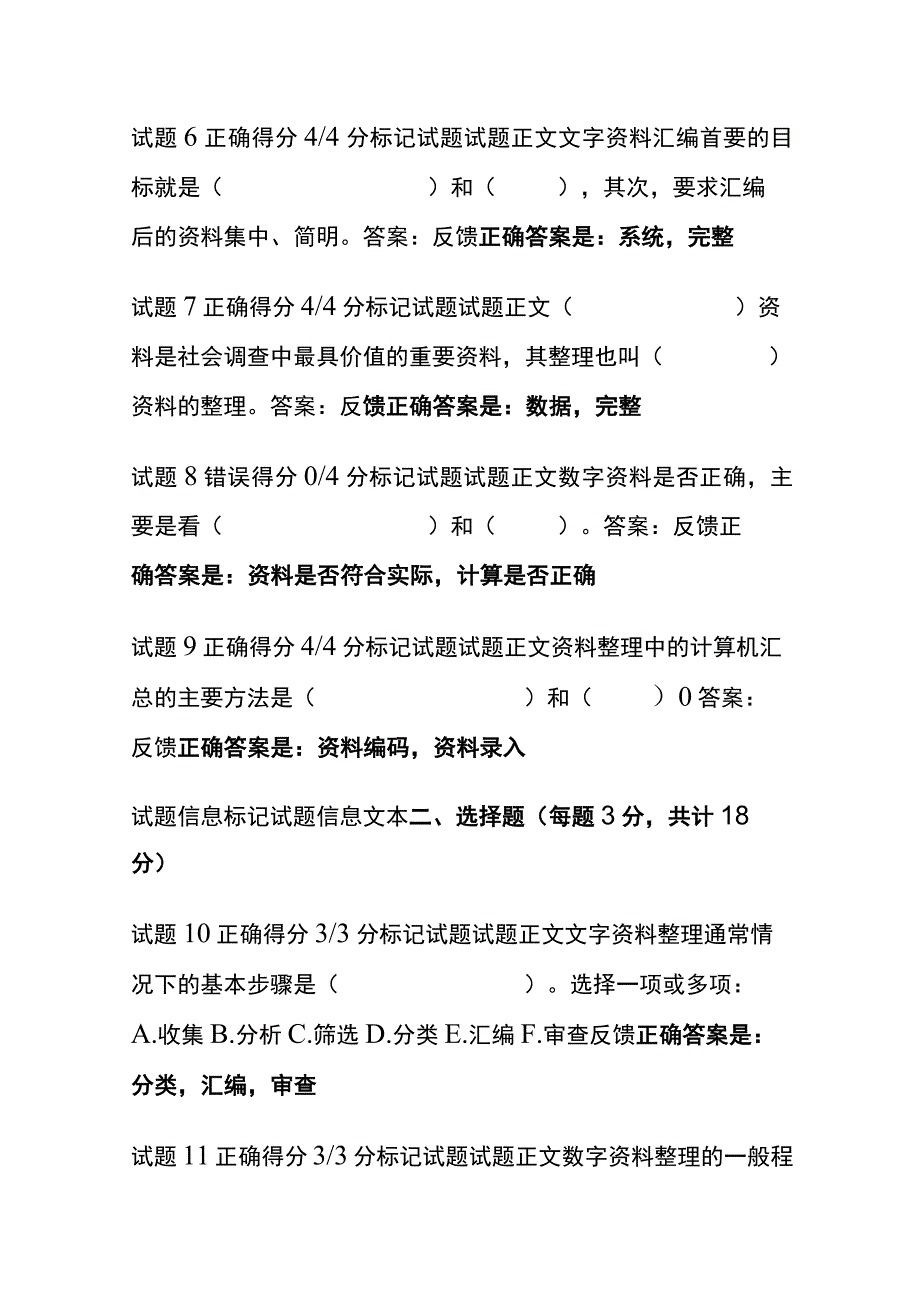 (全)社会调查研究与方法第十章自测考试题库含答案全考点.docx_第2页