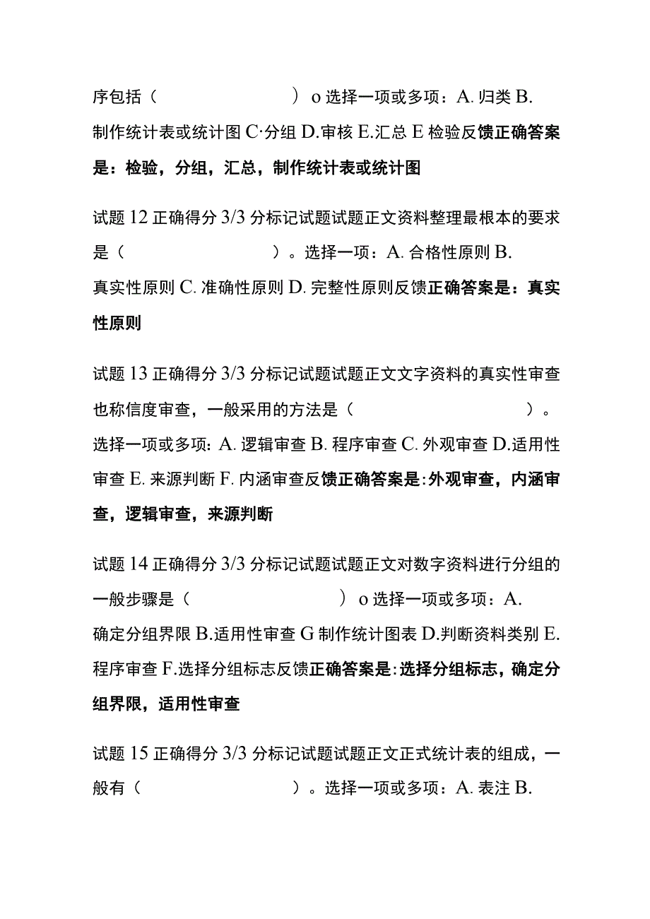 (全)社会调查研究与方法第十章自测考试题库含答案全考点.docx_第3页