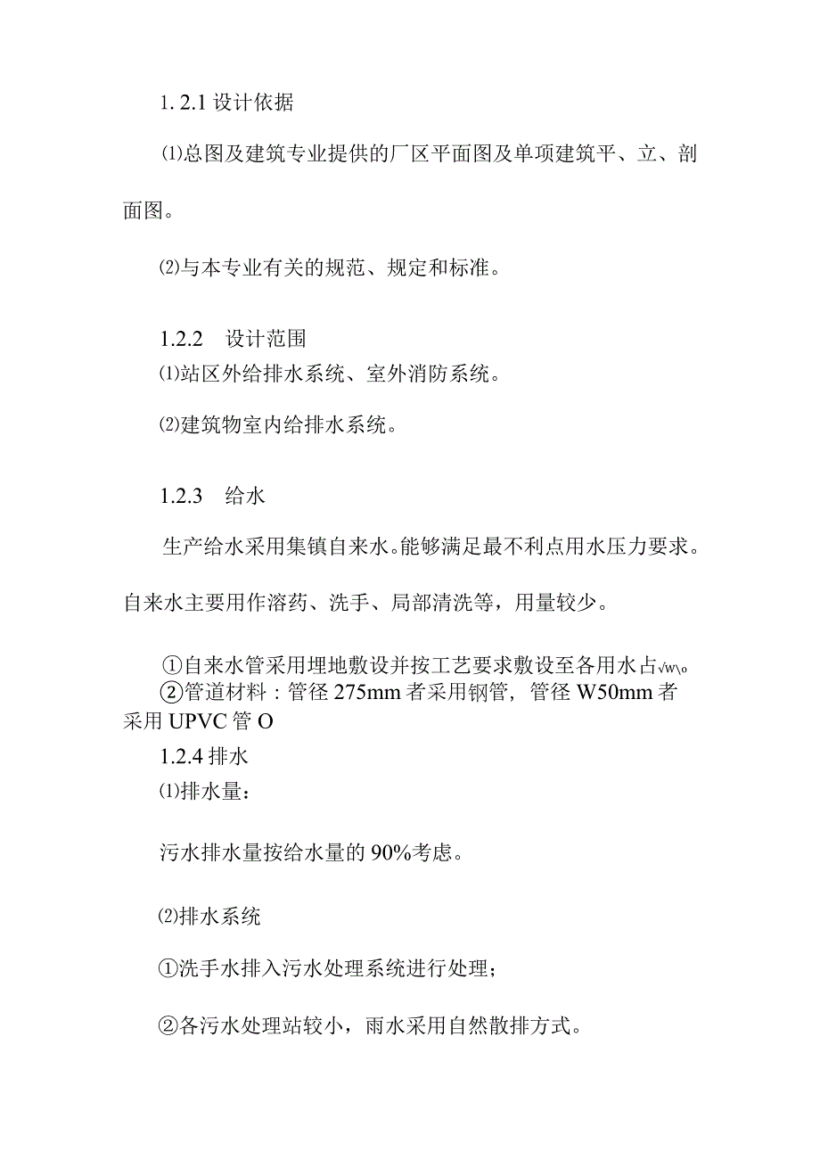 污水处理厂改扩建提标升级项目公用工程设计方案.docx_第2页