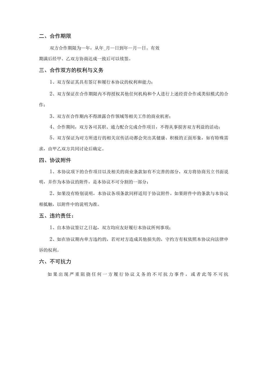 战略合作伙伴协议书（精选5套）.docx_第2页