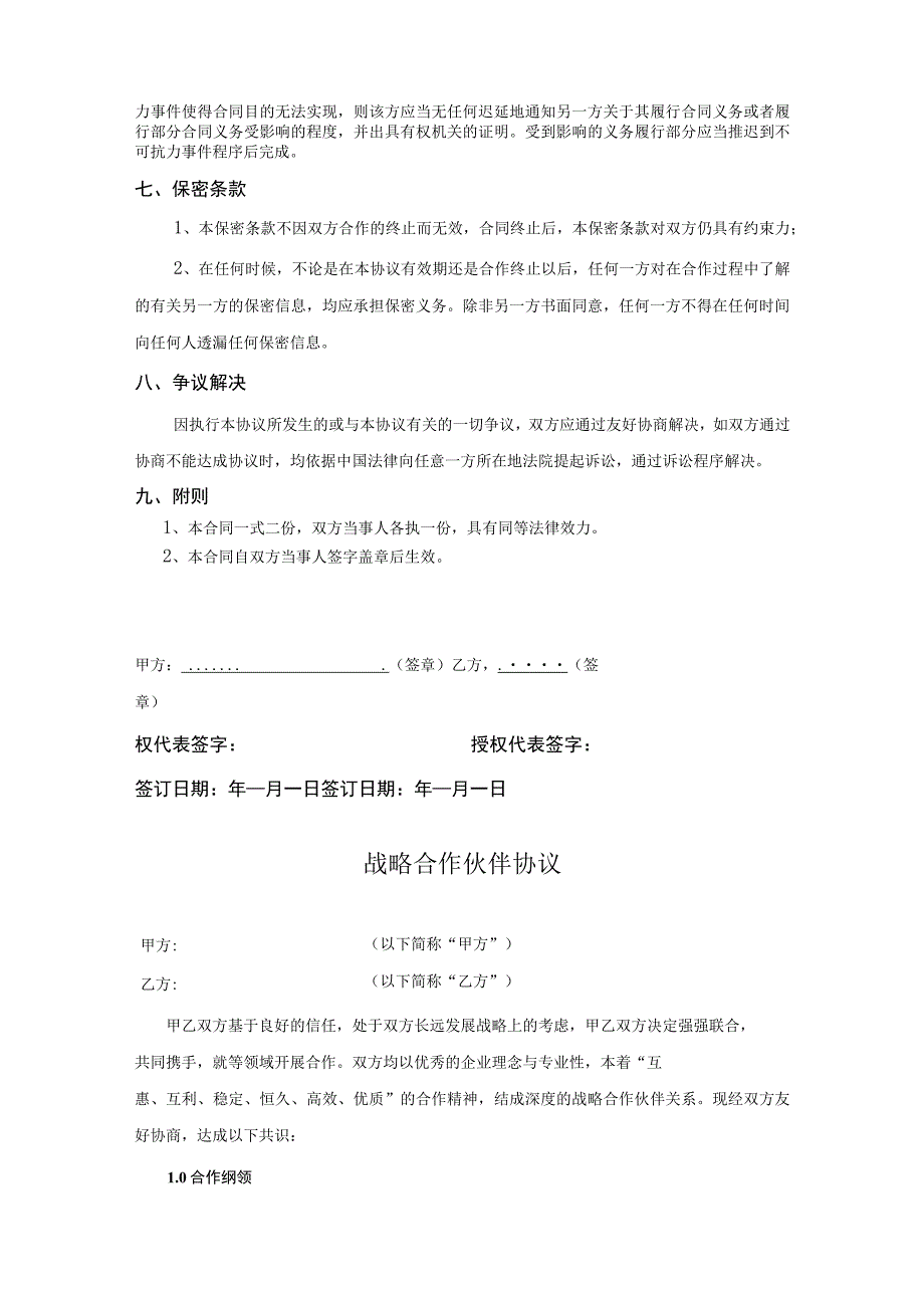 战略合作伙伴协议书（精选5套）.docx_第3页