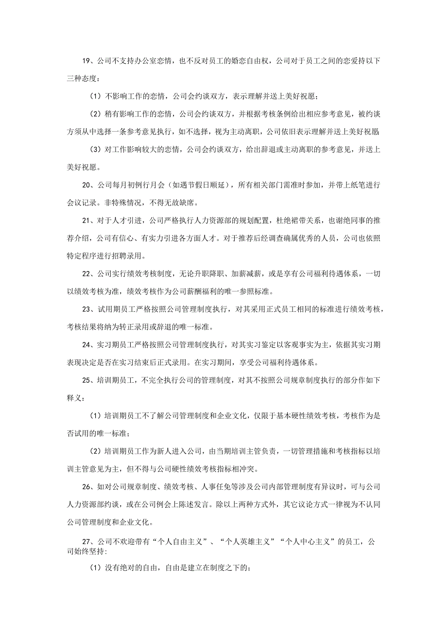 通用公司管理制度23企业管理规章制度.docx_第3页