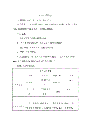 培训心得体会范文-5套.docx