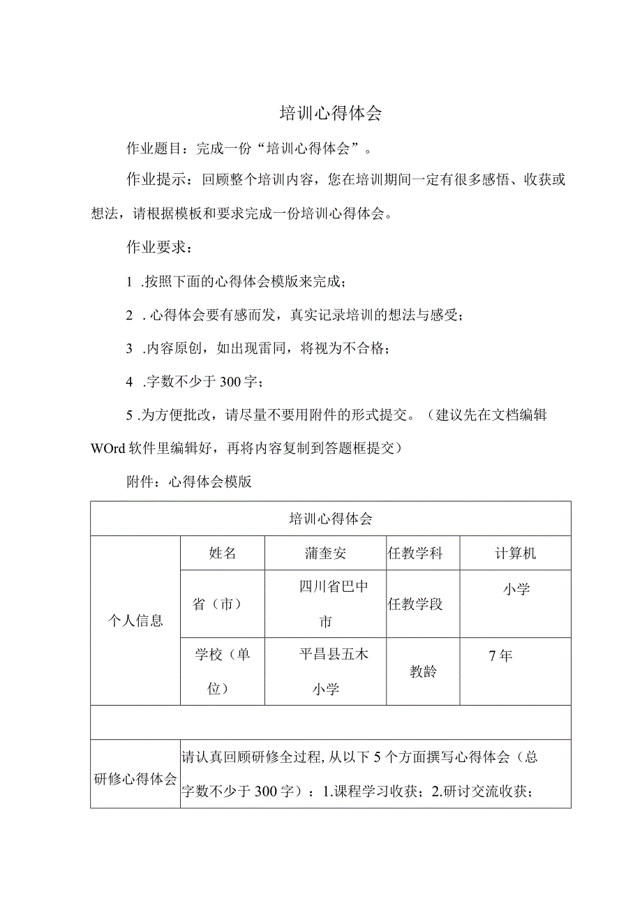 培训心得体会范文-5套.docx_第1页