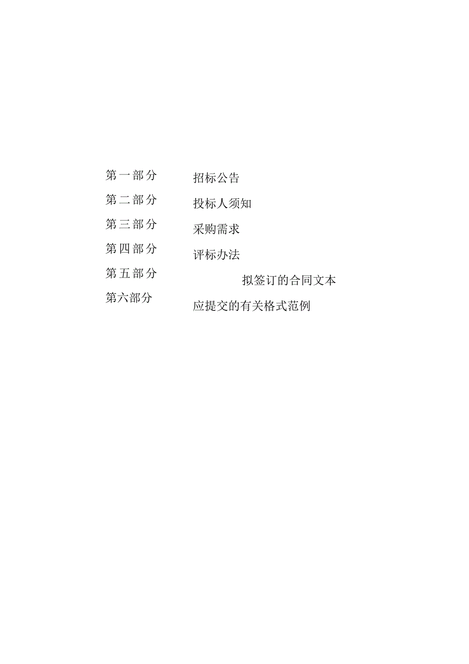 学院办公家具采购（教务部）项目的招标文件.docx_第2页