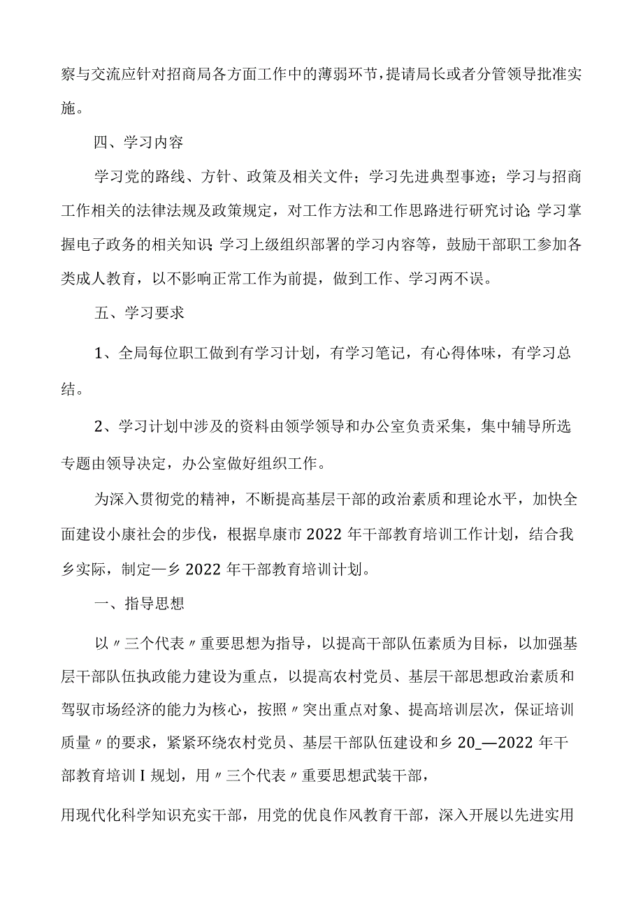 干部职工教育培训工作计划.docx_第2页