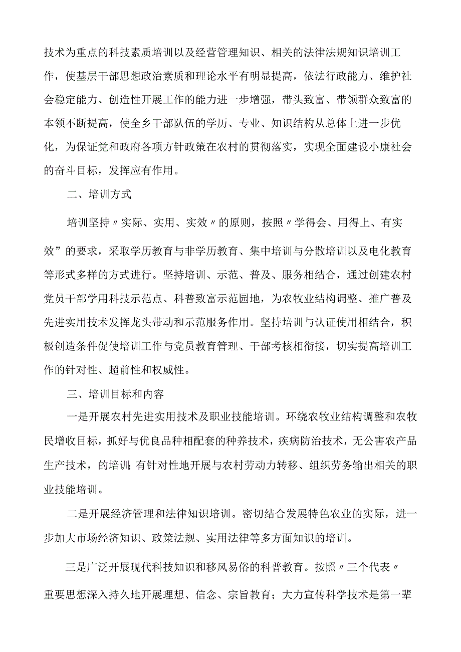 干部职工教育培训工作计划.docx_第3页