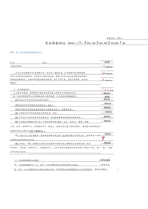 竟业协议53竞业限制协议合同.docx