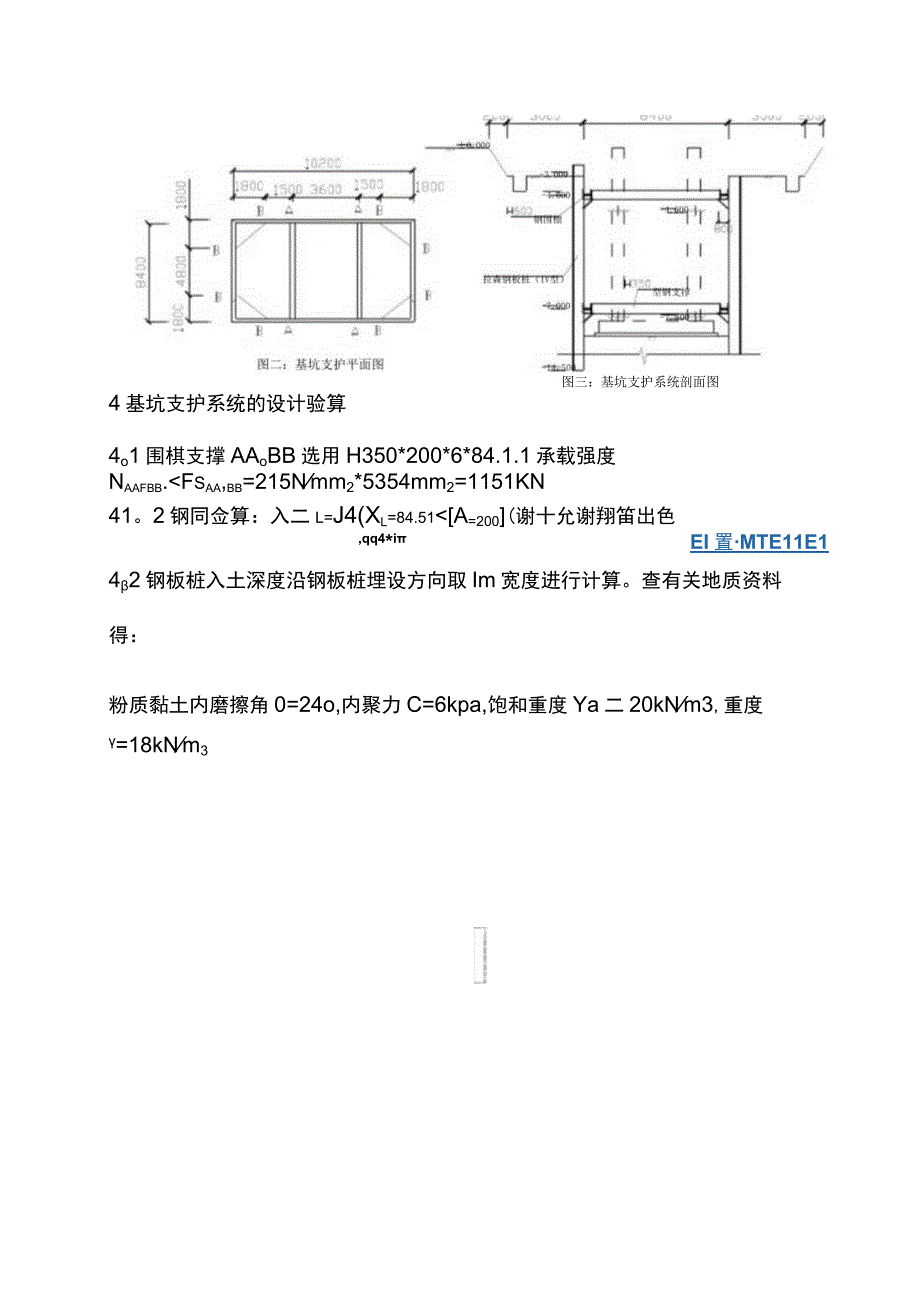 某污水处理站深基坑支护施工技术-secret.docx_第3页