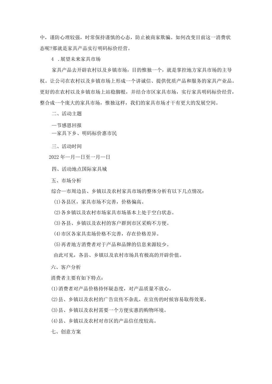 家具促销活动策划方案5篇.docx_第3页