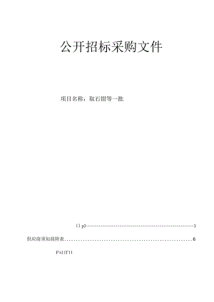 大学医学院附属邵逸夫医院取石钳等一批招标文件.docx