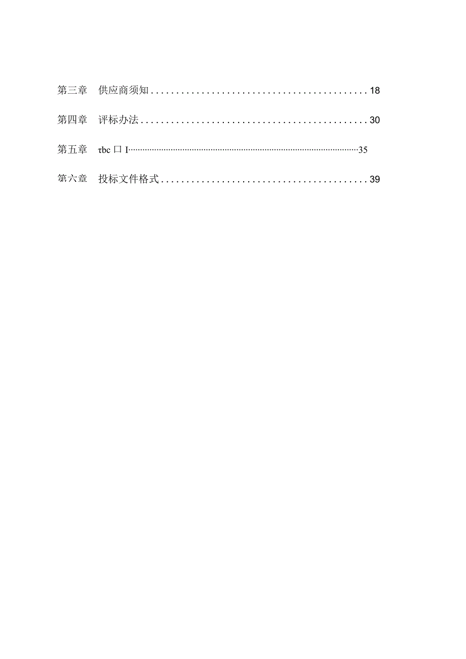 大学医学院附属邵逸夫医院取石钳等一批招标文件.docx_第3页